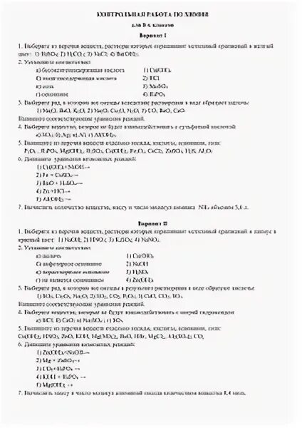 Кислоты контрольная работа 9 класс. Кислоты контрольная работа 9 класс