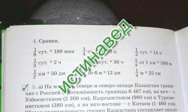 180 мин ч. 2 Т 917 кг 2719кг сравните. Сравните 490дм...43 м. 3 ч. 180 мин. 2т. 917кг. 2719кг.. 3ч 2мин и 180 мин. Сравните 430дм ...43м,3ч2мин...180мин.