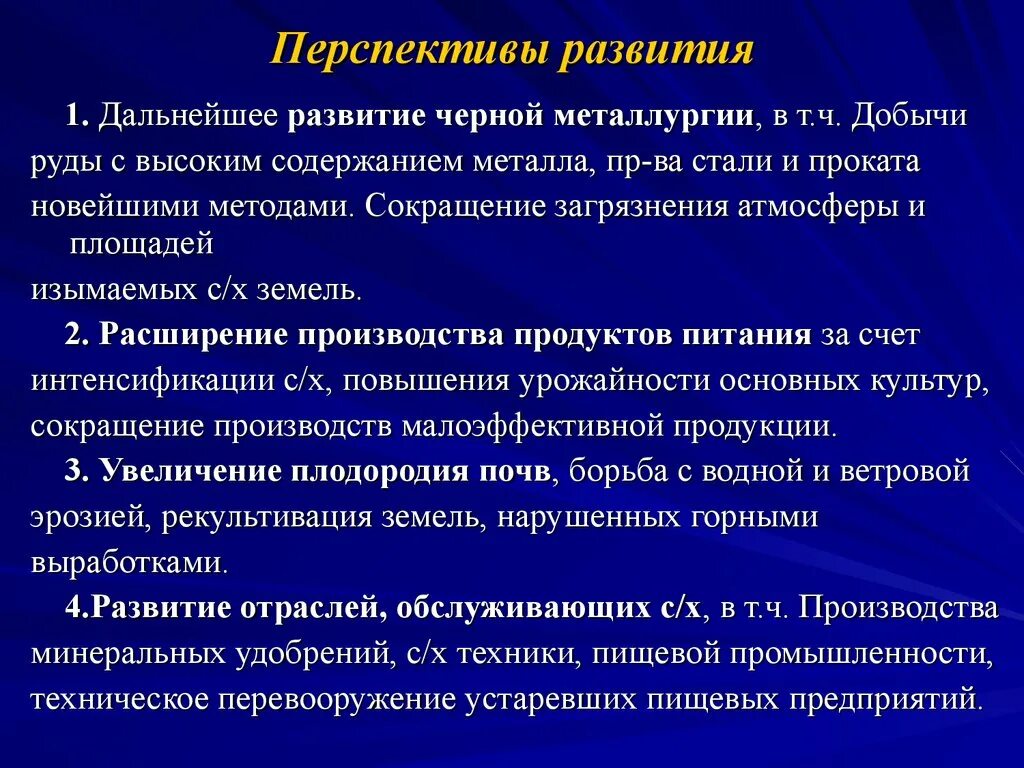 Перспективы поволжского района. Проблемы и перспективы развития района. Перспективы развития Центрально Черноземного района. Центрально Черноземного перспективная развитие района. Перспективы развития черной металлургии.