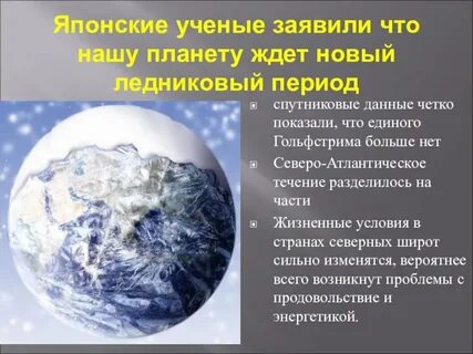 Похолодание вызывают
