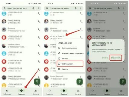 Как заблокировать номер телефона на андроиде