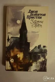 Пристли 31 июня