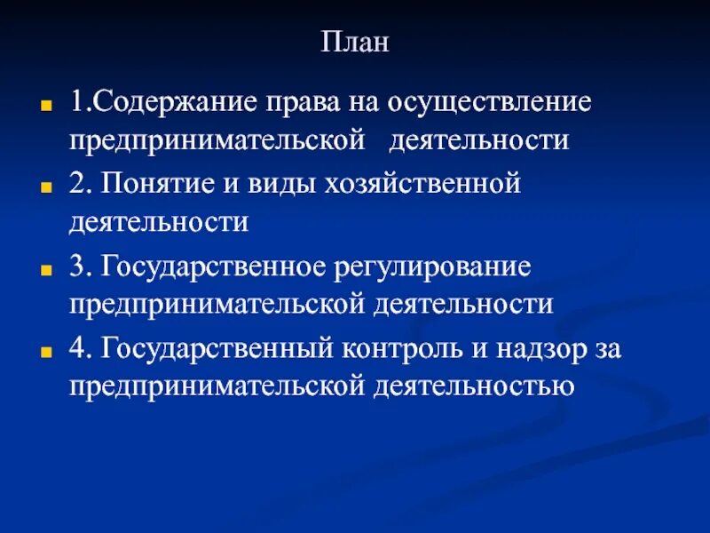 Используемый для осуществления предпринимательской деятельности. Способы реализации предпринимательской деятельности. Способы осуществления предпринимательской деятельности. Право на предпринимательскую деятельность.