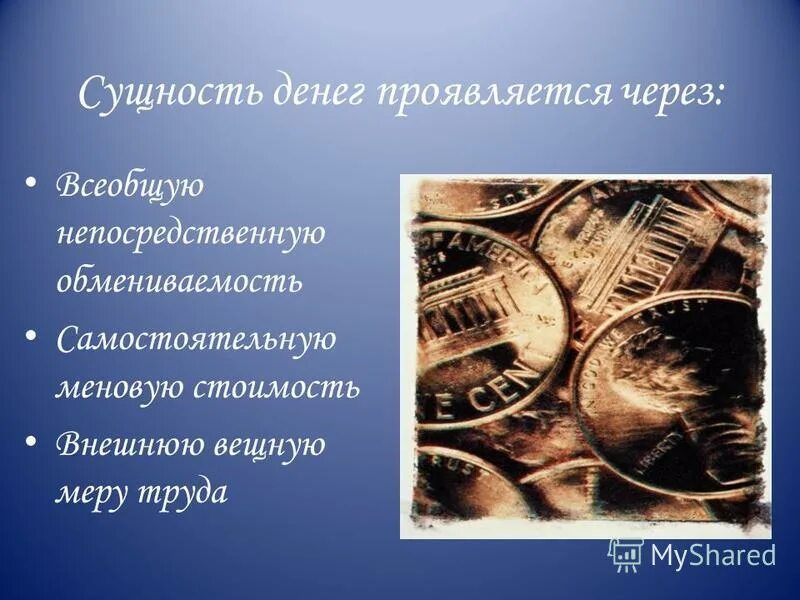 Сущность и функции денег. Деньги сущность и функции в экономике. Сущность денег проявляется в. Экономическая сущность денег. Сущность денег проявляется в.