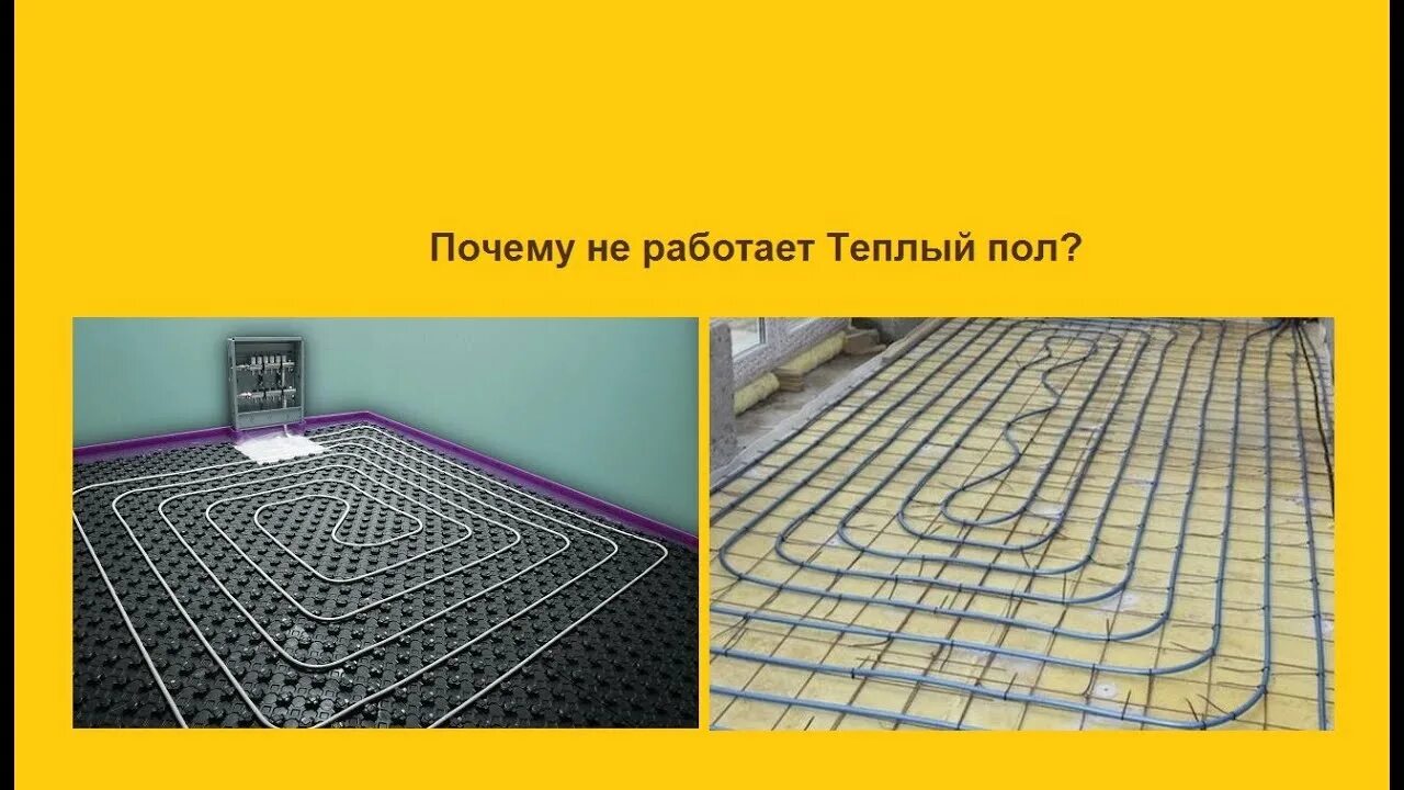 Водяные тёплые полы не греют. Почему не полу. Почему не полу. Перестелить полы в квартире. Электрический теплый пол неисправности.