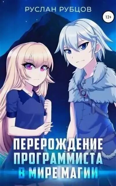 Перерождение в мир аудиокнига. Мушоку тенсей. Манга перерождение безработного в другом мире реинкарнация. Lv2 kara cheat datta moto yuusha kouho no mattari isekai life. Реинкарнация безработного mushoku.