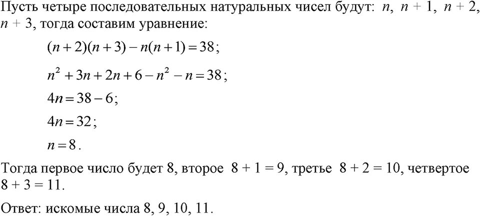 Программа 7 класс алгебра макарычев 2025 2025. Четыре последовательных натуральных числа. номер 784 по алгебре 8 класс.