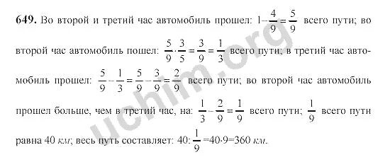 Виленкин 6 класс номер 91. Математика 5 класс номер 649. Математика 6 класс Виленкин 2 часть.