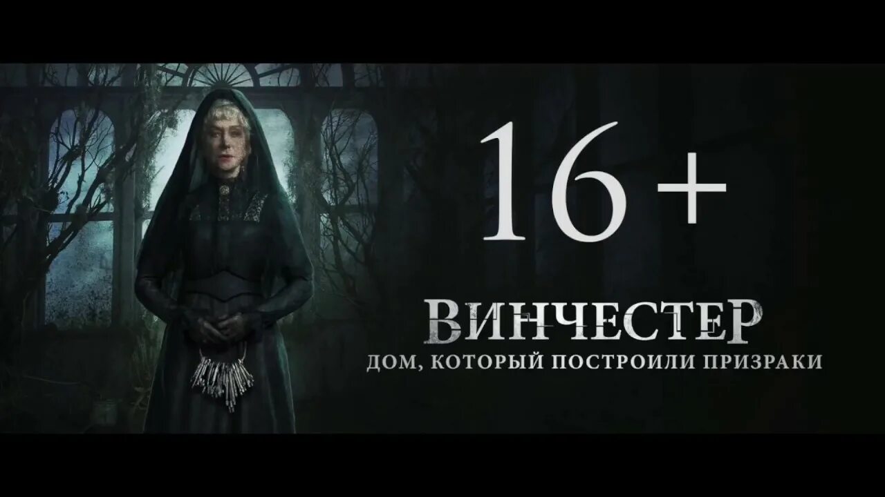 Винчестер. Дом винчестеров призраки. Имон фэррен винчестер. Особняк винчестер. Винчестер дом который построили призраки.