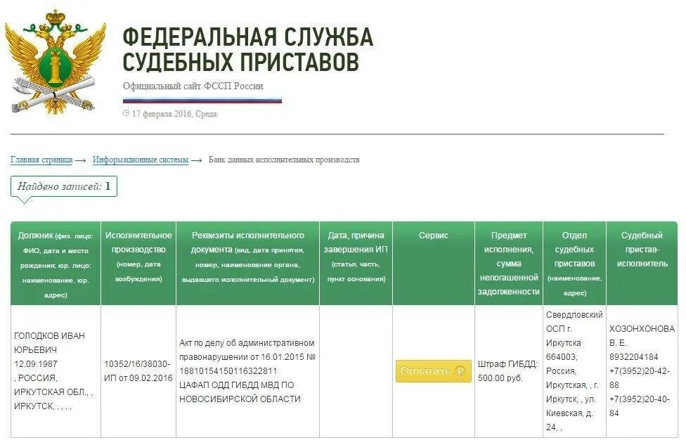 Судебные приставы физ лицо