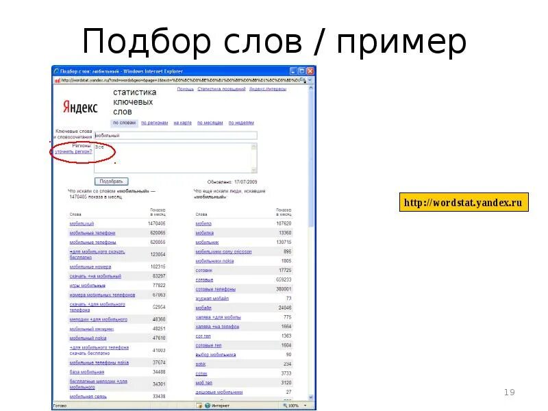 Как быстрее подбирать слова