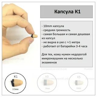 Микронаушник сколько
