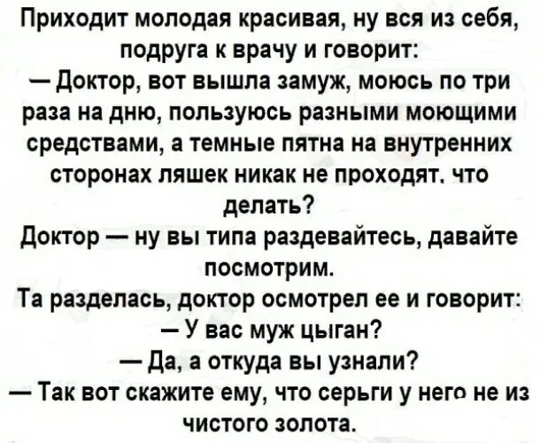 Анекдот муж цыган. Анекдот доктор откуда у вас картинки. Анекдот врач и цыгане. Анекдот про гинеколога и цыганку. Пришли к гинекологу с мужем