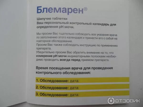 Лекарство блемарен. Блемарен 80 табл. Блемарен порошок. Шип 80. Блемарен (комплект) таб.