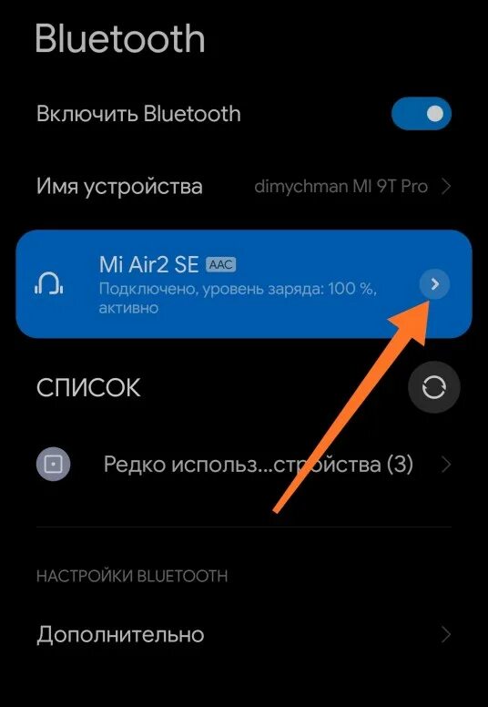 Включи bluetooth xiaomi. Как на смартфоне включить блютуз. Как включить блютуз на телефоне. Как включить aac кодек Xiaomi. Как включить Bluetooth на телефоне.