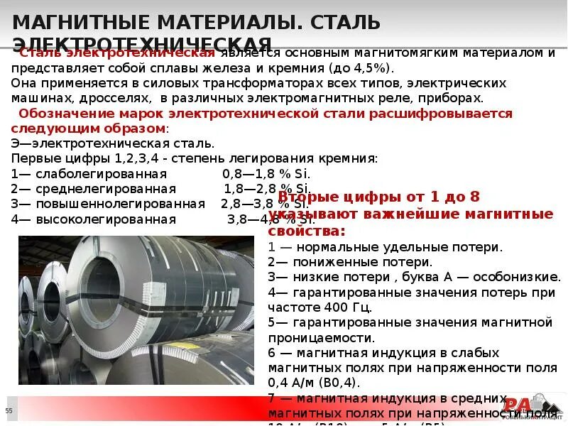 Маркировка сталей тесты. Электротехническая сталь характеристики. электротехническая сталь марки. марки магнитных сталей. магнитные потери стали.