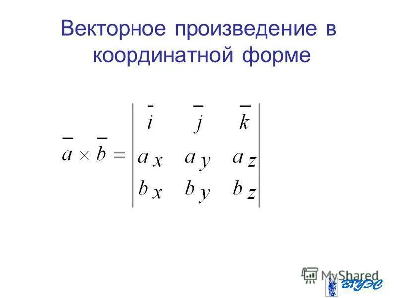 Смешанное произведение в координатной форме. Элементы вектор. Векторное произведение. Векторное произведение в координатной форме пример.