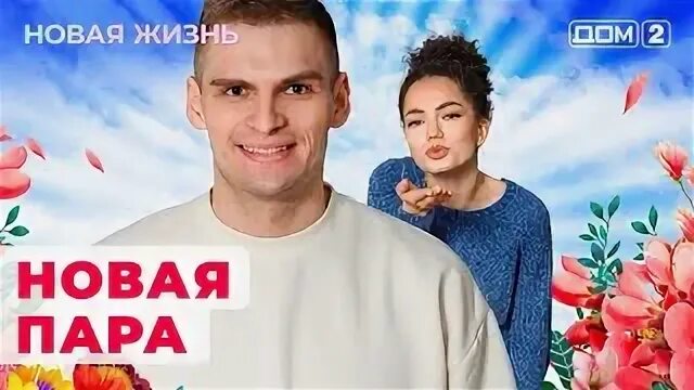 Новая жизнь 20