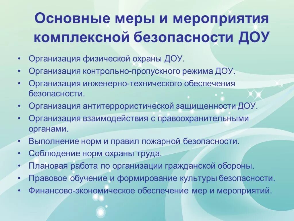 Мероприятия по безопасности учреждений. Обеспечение безопасности в ДОУ. Основные меры и мероприятия комплексной безопасности ДОУ. Комплексная безопасность в ДОУ. Комплексная безопасность в ДОУ для детей.