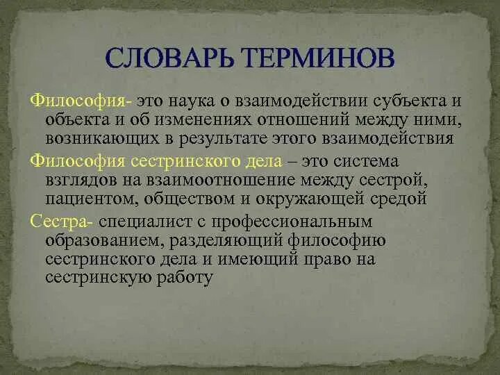 Словарь терминов по философии. Словарь философских терминов. Словарь понятий по философии. Глоссарий терминов.