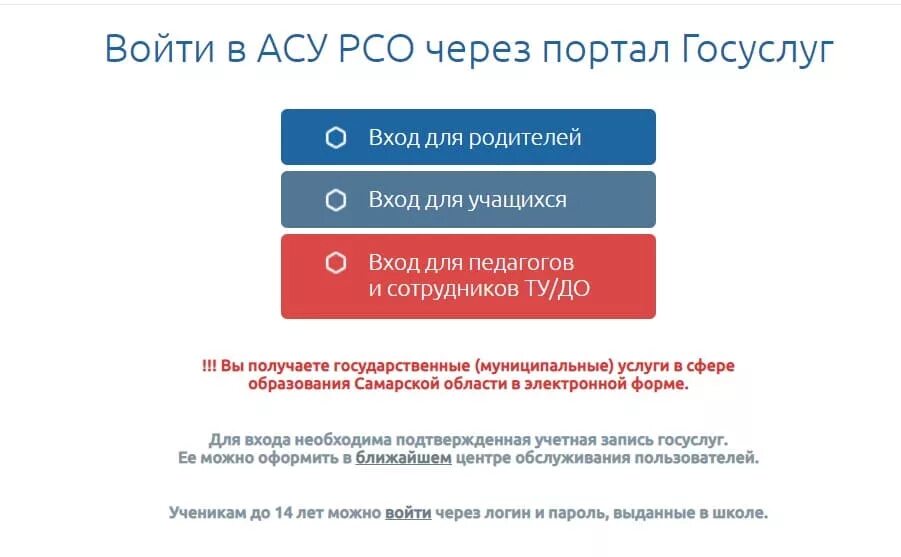 АСУ РСО. АСУ РСО Самара. АСУ РСО через госуслуги. Вход в АСУ. Асу рсо тольятти не через госуслуги