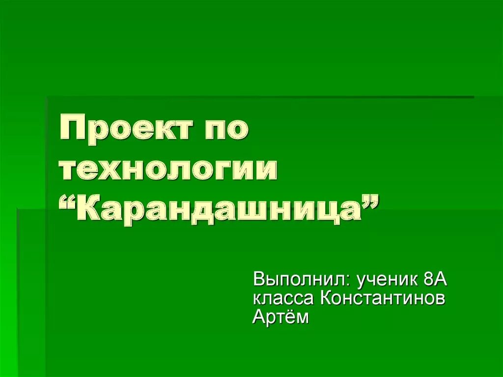 Годовая по технологии 5 класс. Проект по технологии. Годовой проект по технологии. Творческий проект по технологии. Варианты для проекта по технологии.