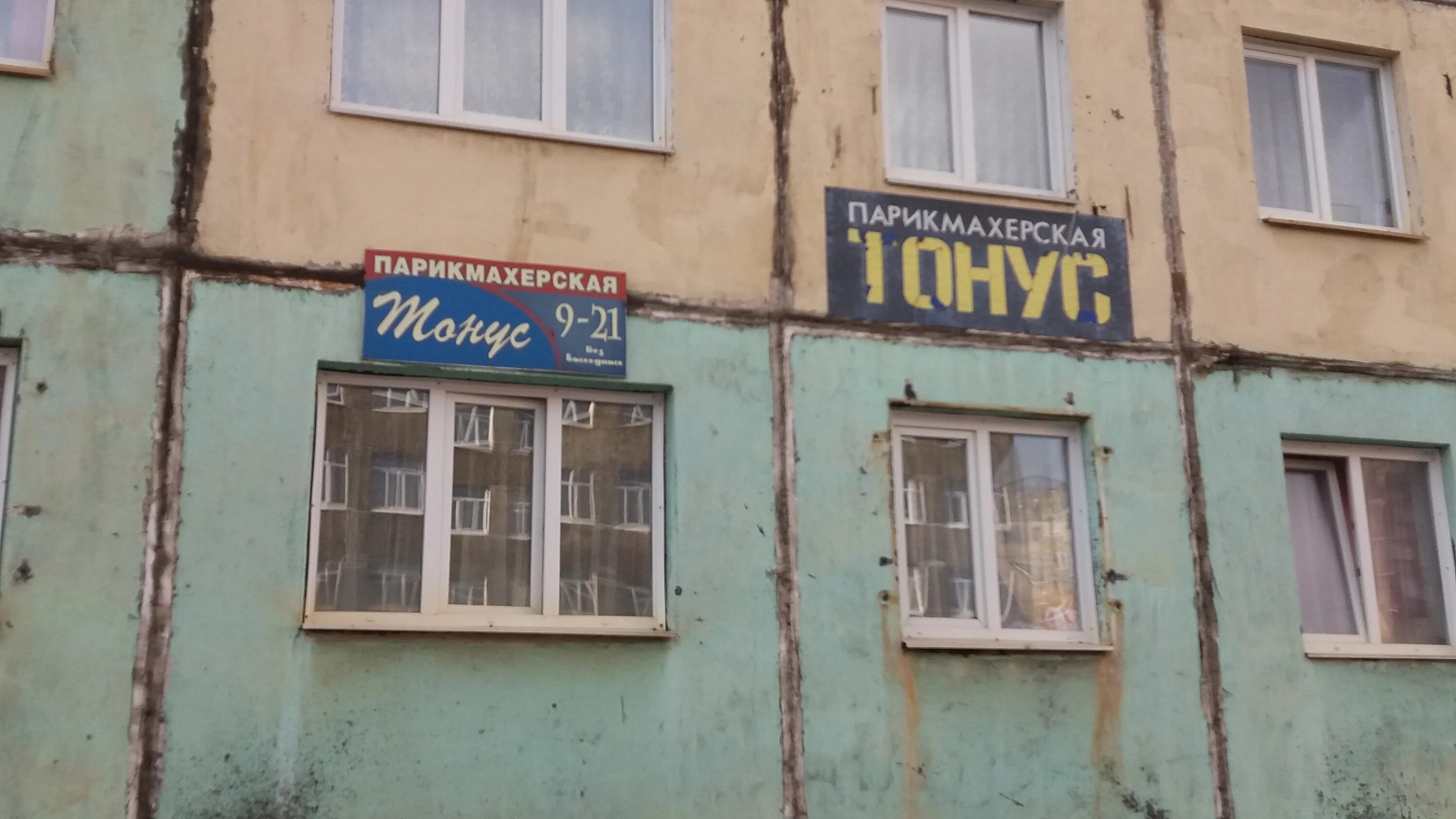 парикмахерская локон норильск ленинский. парикмахерская мечта норильск. парикмахерские норильск. Fiji салон красоты иркутск. парикмахерская норильск.