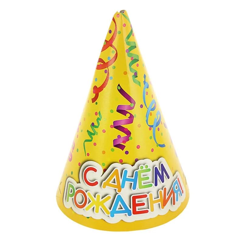 праздничный колпак. предметы в виде конуса. колпаки смешарики. праздничный колпак на прозрачном фоне. колпак "именинник".
