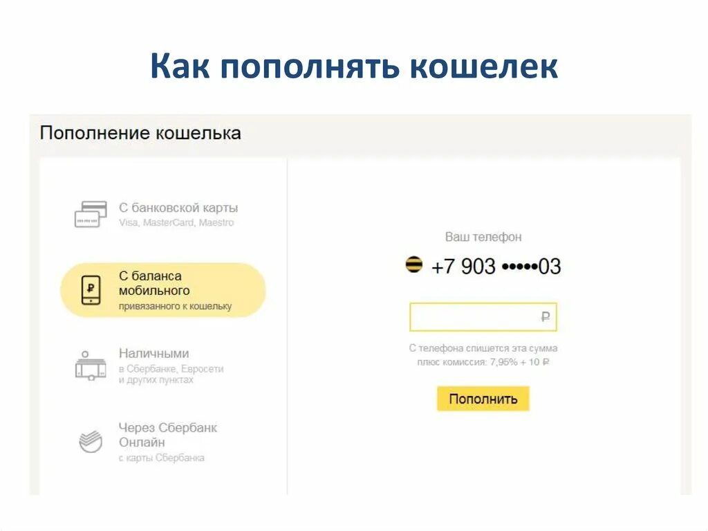 Как пополнить вб карту. Пополнить кошелек. Как пополнить Wallet. Как пополняется кошелек. Как пополнить бумажник.