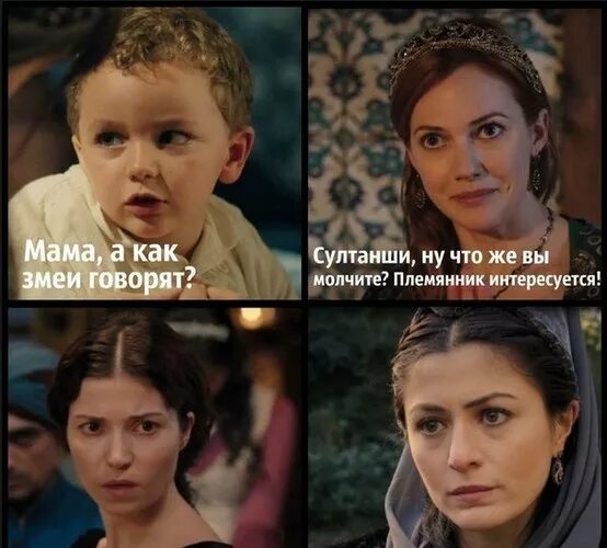 Шутки века. Великолепный век мемы. мемы из великолепного века. великолепный век мемы смешные. великолепный век приколы.
