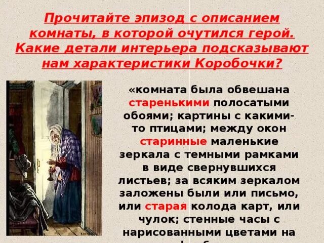 Собакевич описание интерьера усадьбы