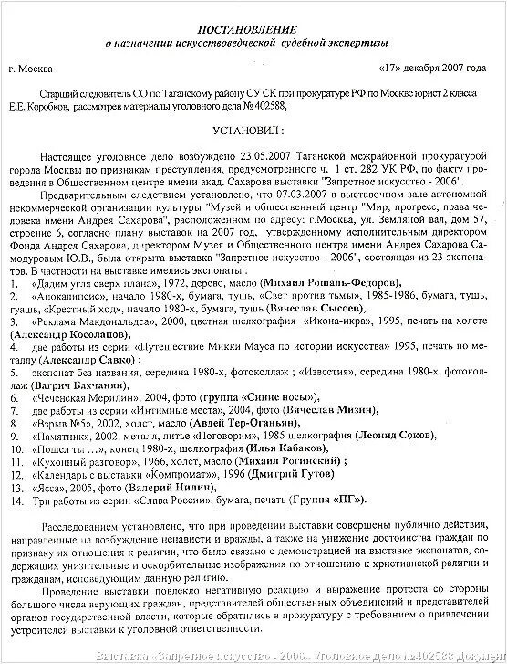 Назначение судебной экспертизы пример. Постановление о назначении судебно-психиатрической экспертизы.