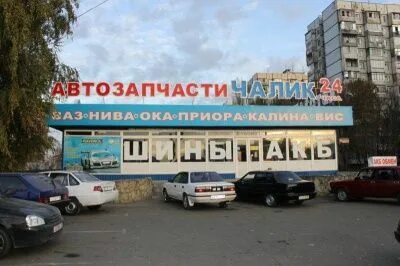 Чалик краснодар