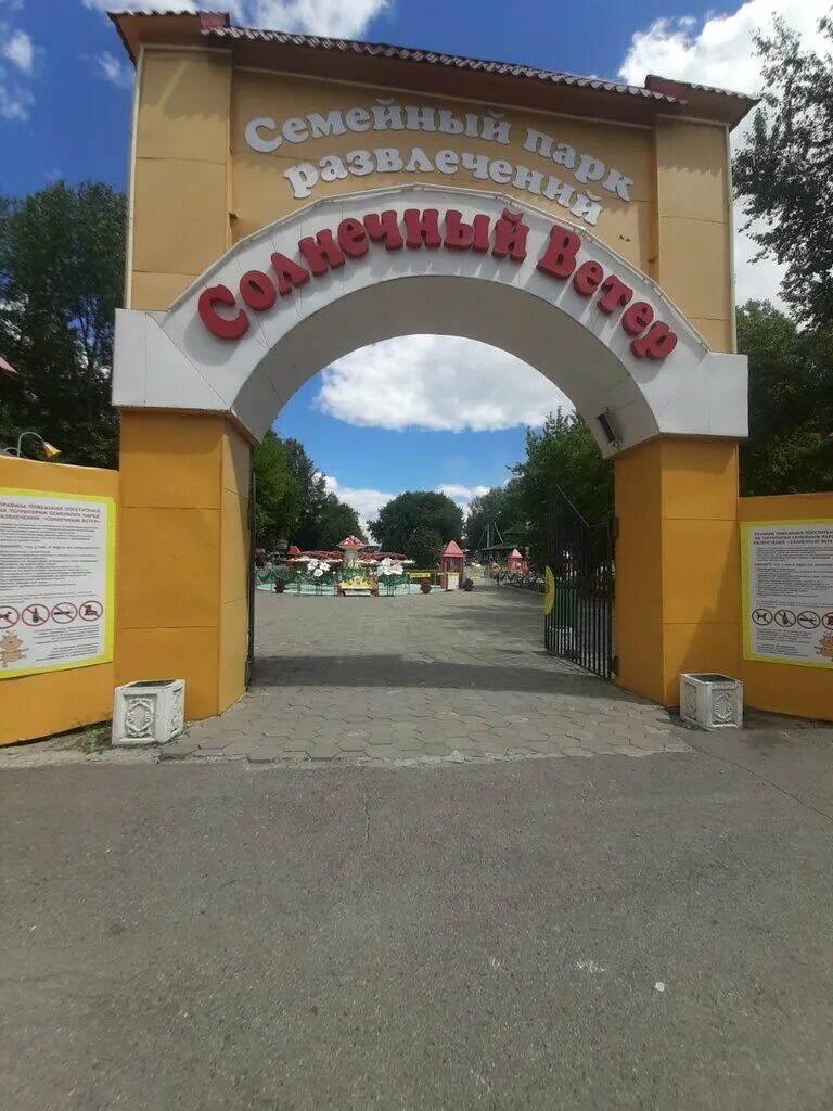 солнечный ветер барнаул. парк солнечный ветер барнаул. парки аттракционов в барнауле солнечный ветер. парк солнечный ветер. солнечный ветер барнаул аттракционы.