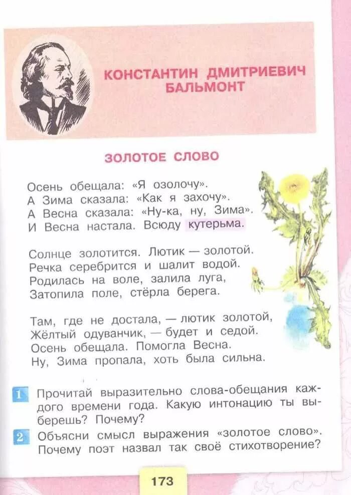 Литературное чтение родной язык 3 класс учебник. Литературное чтение 3 класс 1 часть стихотворение. Стихи Бальмонта 3 класс литературное чтение. Литературное чтение 3 класс 1 часть школа России стихи. Литературное чтение 3 класс часть 1 литературное.