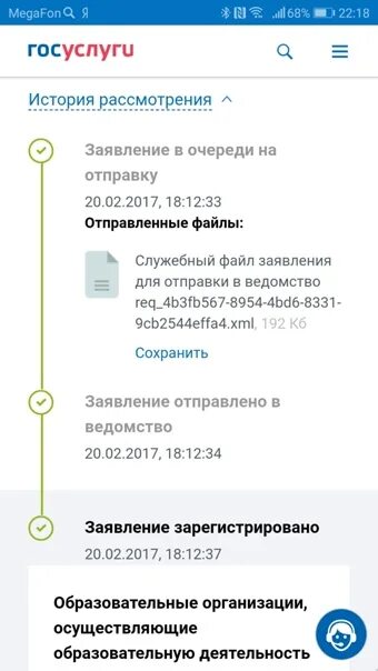 Этапы заявления на госуслугах садик. Госуслуги заявка принята. Заявка рассмотрена госуслуги. Заявление принято к рассмотрению.