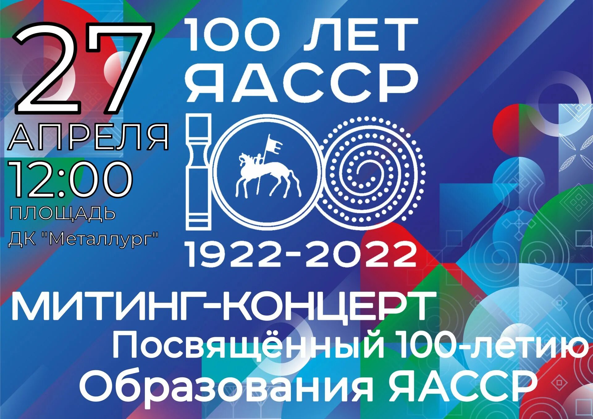 100 лет образования. 100 Лет ЯАССР. 100 Летие Якутской АССР. 100 Летие образования. 100 Летие ЯАССР логотип.