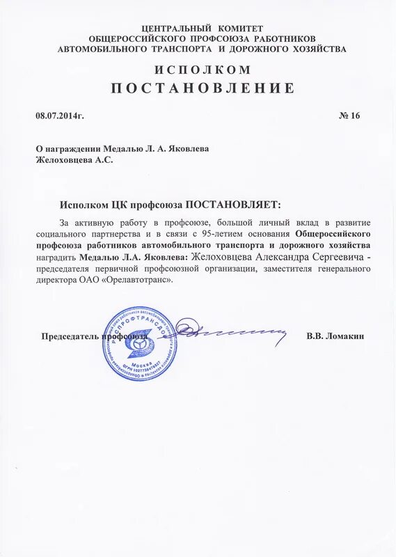 Ходатайство министру о награждении почетной грамотой образец. Постановление профсоюза о награждении. Решение о награждении. Ходатайство о присвоении звания почетный гражданин города образец. О дне работников дорожного хозяйства приказ о награждении.