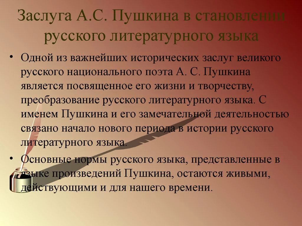 Завязкой произведения является. Роль русского языка в литературе. Роль Пушкина в развитии русского литературного языка. Пушкин и русский литературный язык. Западноевропеизмы литературного языка.