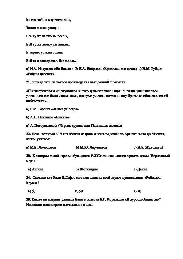 Итоговая по литературе 5 класс с ответами. Итоговая контрольная работа по литературе 5 класс. Контрольная по литературе за 5 класс итоговая. Тесты по литературе за 5 класс. Итоговая контрольная по литературе 5 класс с ответами.