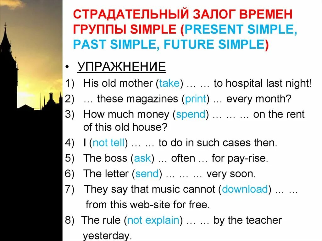 Упражнения на пассивный залог в английском языке 8 класс. Пассивный залог в английском упражнения. Страдательный залог времен группы simple present simple, past simple Future simple. Задания на страдательный залог в английском языке 8 класс. Пассивный залог в английском языке вопросы