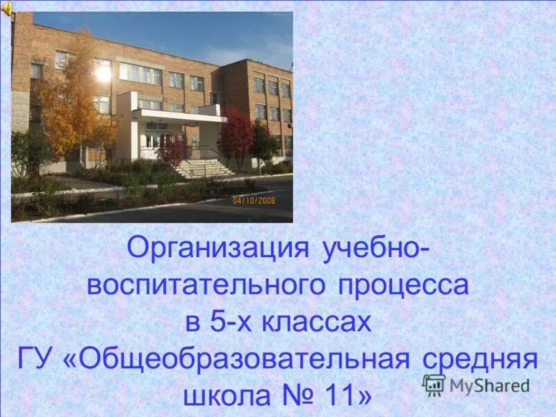 Детгородковская школа Теряево учителя. МОУ СОШ 11 Дружба.