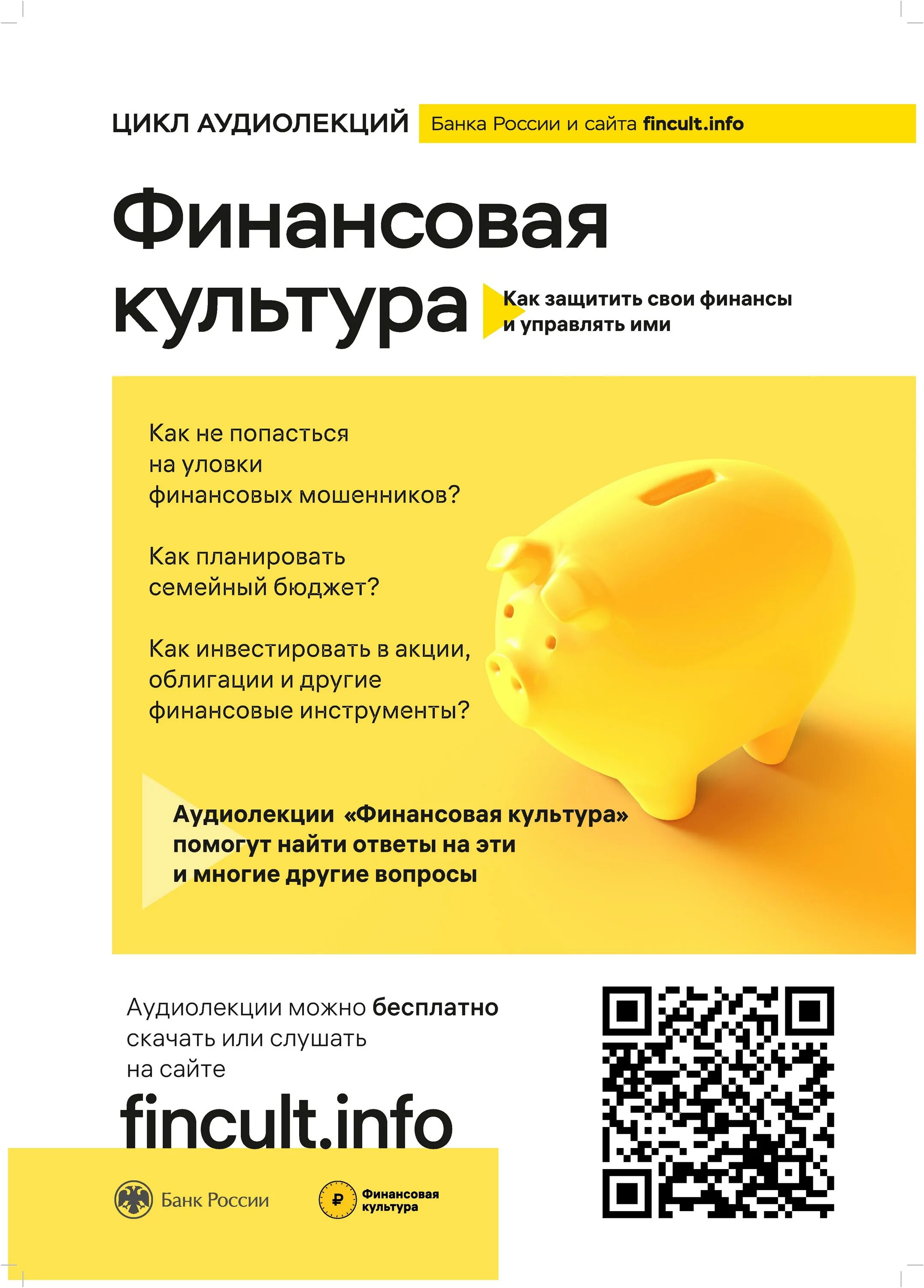 Финкульт инфо. Фото финансовая грамотность в метро спб fincult. Что такое финансовая культура. Финансовая культура. Финансовая культура это определение.