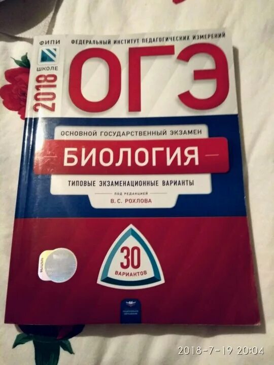 ОГЭ по биологии 2022 Рохлов 30 вариантов. Книга ОГЭ по биологии 2022 Рохлова. ФИПИ ОГЭ биология 9 класс. ОГЭ биология 2022 тренировочные варианты Рохлов 30 вариантов. Огэ по биологии 2024 30 вариантов рохлов