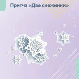 Две снежинки погода