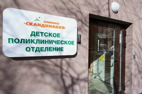 Скандинавия телефон