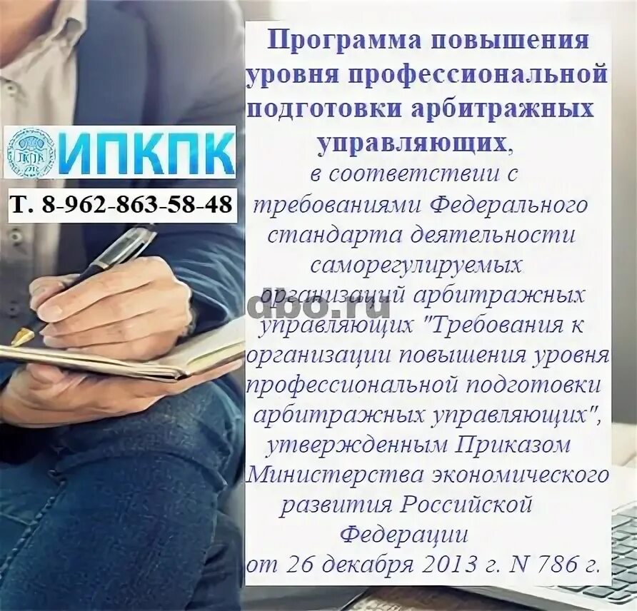 Программа подготовки арбитражного управляющего
