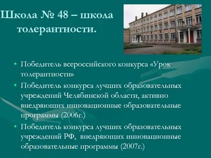 Учреждения челябинска