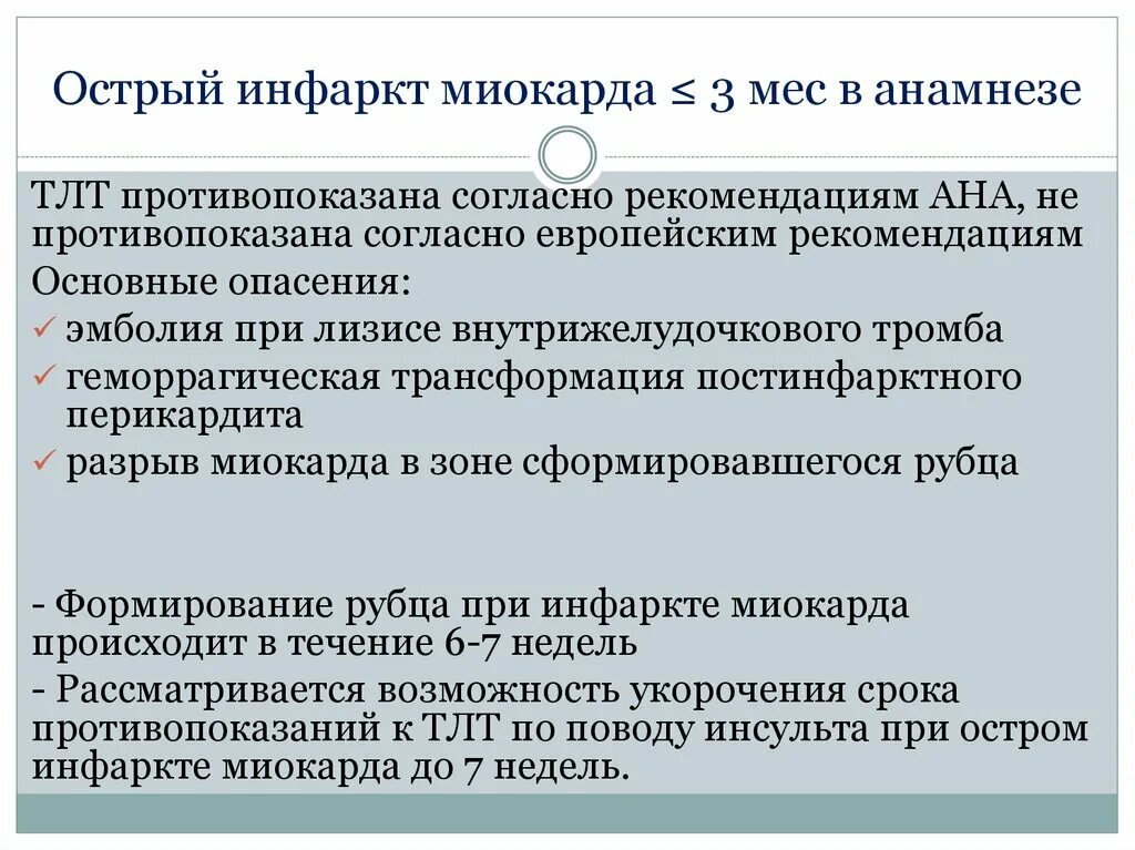 Инвалидность при стентировании. Нетрудоспособность при инфаркте миокарда. Длительность нетрудоспособности после инфаркта миокарда. Инфаркт миокарда группа инвалидности. Лист нетрудоспособности после острого инфаркта миокарда.