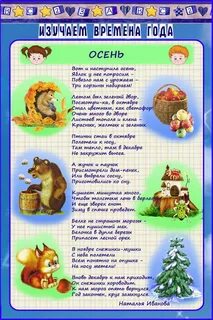 Ноябрь для детей в детском саду